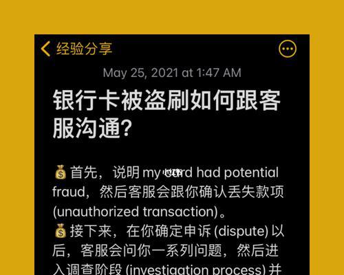 银行卡被盗刷是否可向银行索赔的解析（了解银行卡被盗刷的索赔流程和安全保障措施）