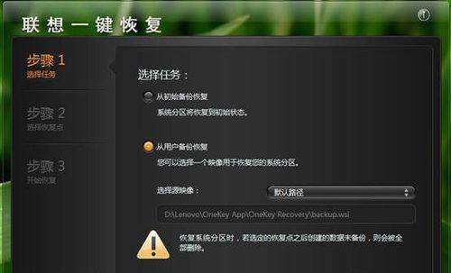 探索Win7旗舰版一键还原功能的使用方法（帮助你轻松恢复Win7旗舰版的系统状态）