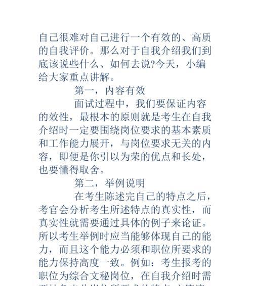 面试技巧（让你在面试中脱颖而出的自我介绍技巧）