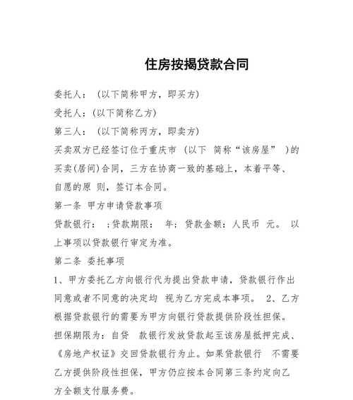 个人贷款攻略（从申请到审批，掌握贷款的关键步骤）