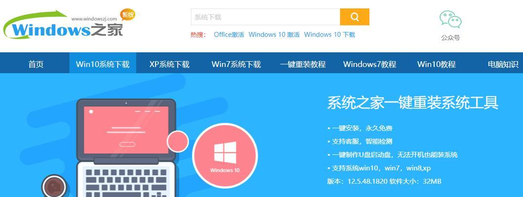 一键装机win10系统（解放你的双手，轻松安装win10系统，畅享优质体验）