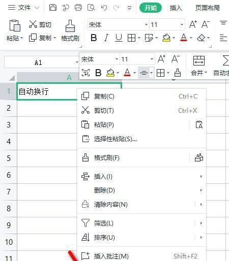 Excel表格自动换行设置快捷键的使用方法（简化操作、提高效率的关键）
