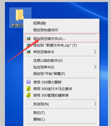 压缩文件夹设置密码的方法（保护个人数据的简单而有效的方式）