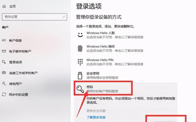 以电脑开机万能密码的设置方法及安全性分析（保护电脑安全的万能密码设置技巧与注意事项）