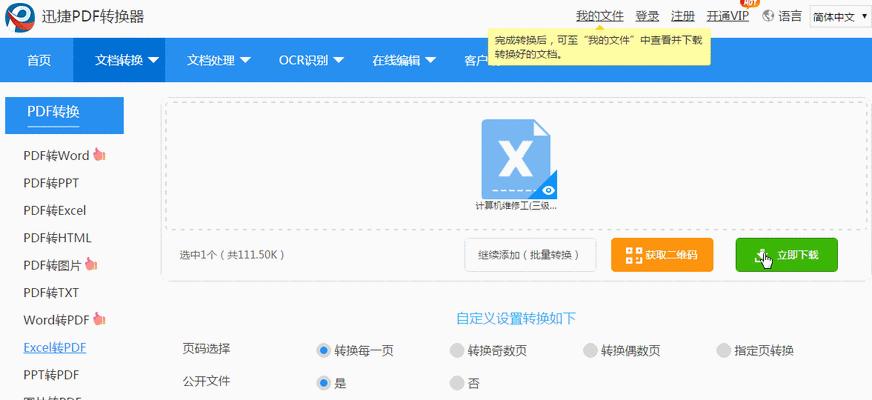 9种免费方法帮助你缩小PDF文件大小（简单易行的技巧让你的PDF文件更加紧凑）