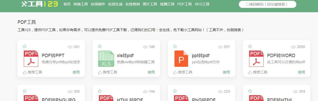 9种免费方法帮助你缩小PDF文件大小（简单易行的技巧让你的PDF文件更加紧凑）