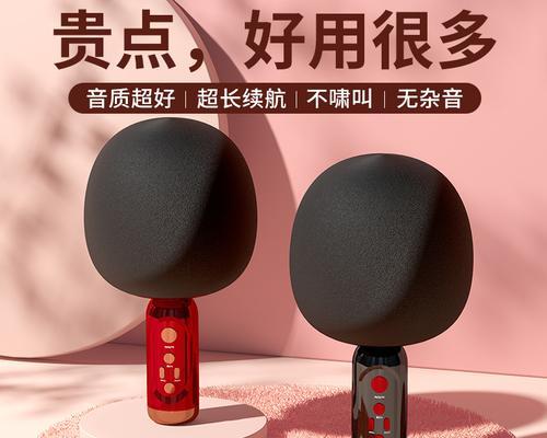 手机K歌麦克风音质效果好的推荐品牌（如何选择手机K歌麦克风，品牌和音质是关键！）