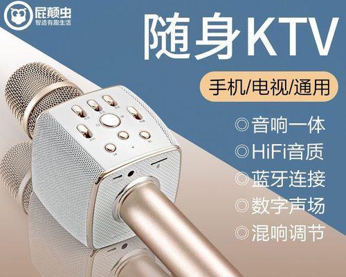 手机K歌麦克风音质效果好的推荐品牌（如何选择手机K歌麦克风，品牌和音质是关键！）