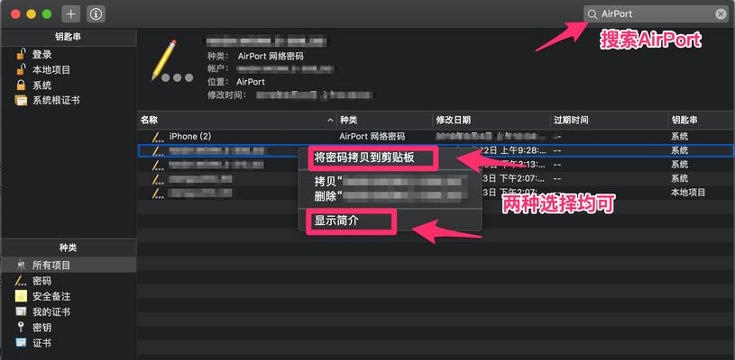 Mac共享WiFi密码教程（一键分享无线网络，让您的Mac轻松连接）