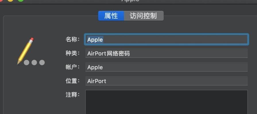 Mac共享WiFi密码教程（一键分享无线网络，让您的Mac轻松连接）