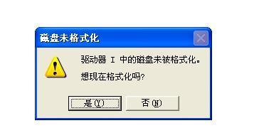 U盘格式化导致数据丢失，是否可恢复？（探究U盘格式化后数据恢复的可能性及方法）