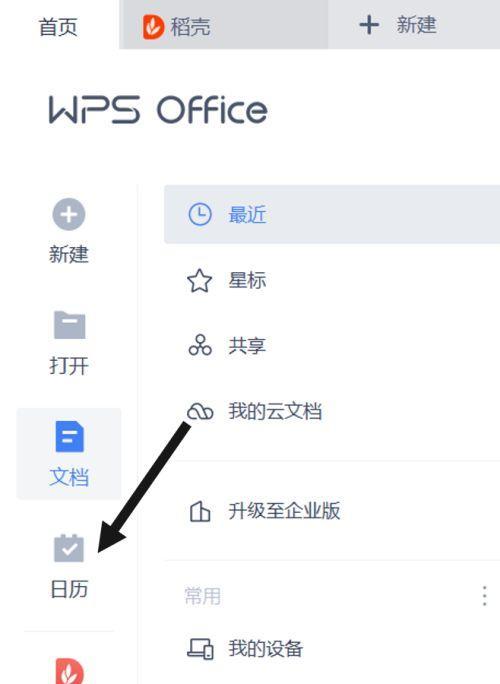 探索WPS电脑版本主题更新的魅力（一键改变桌面风格，尽享个性化办公体验）