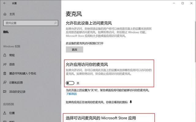 笔记本麦克风声音小有杂音怎么办？（解决笔记本麦克风声音小和杂音问题的有效方法）