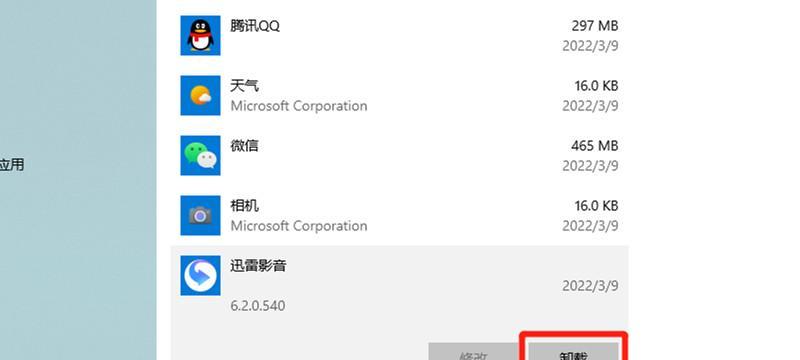 电脑软件卸载指南（简单操作教你轻松卸载电脑软件）