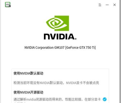 如何安装NVIDIA显卡驱动程序（简易指南和步骤，保证您的显卡正常工作）