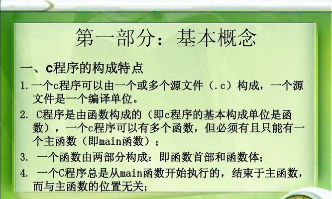 C语言源程序的基本单位——函数（探究C语言中函数的重要性和使用方法）