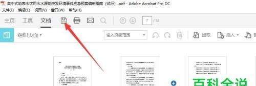 如何解密和编辑加密的PDF文件（简单有效的解密方法，让您轻松编辑PDF文件）