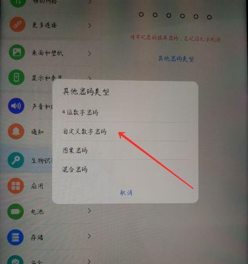 华为手机解锁密码解除方法大揭秘（忘记密码？教你如何轻松解锁华为手机）