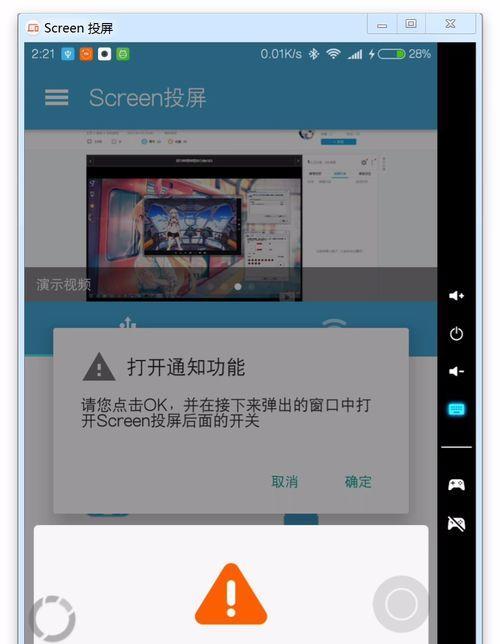 手机投屏到电脑Win7教程（简明易懂的投屏教程，让你随时享受大屏幕的乐趣）