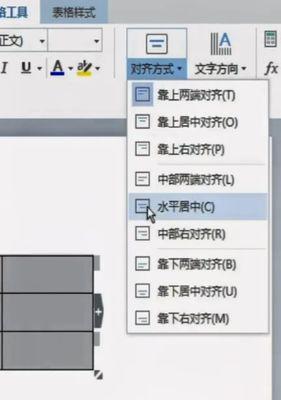 Word中的垂直居中对齐设置技巧（提升排版效果的关键技术）
