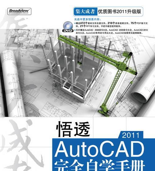 彻底卸载CAD的方法与注意事项（从计算机中彻底清除CAD软件并防止残留文件影响电脑性能）