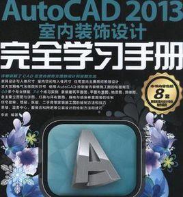 彻底卸载CAD的方法与注意事项（从计算机中彻底清除CAD软件并防止残留文件影响电脑性能）