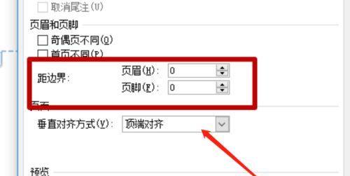 优化文档排版，如何在WPS页脚添加横线和竖线？（简便操作，让你的文档更加专业）