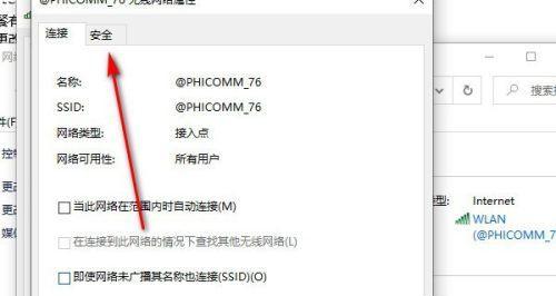 使用台式电脑连接无线网络wifi密码的方法（简单实用的步骤指南让你轻松连接wifi网络）