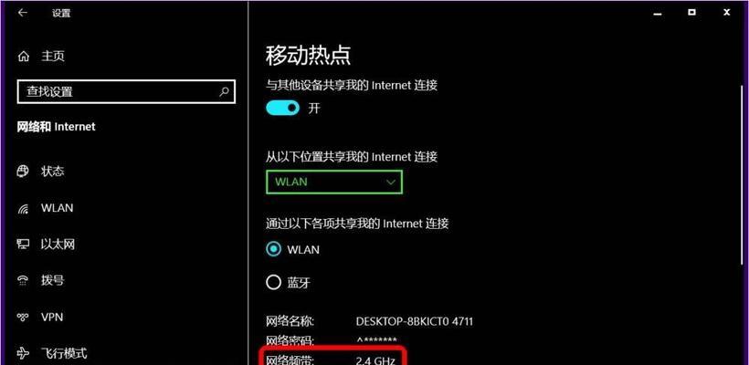 如何使用笔记本创建WiFi热点连接（将笔记本变成无线路由器，实现网络共享与连接）