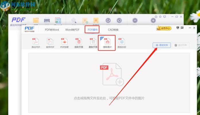 探索PDF格式文件的优势与应用（PDF文件格式的特点与功能解析）