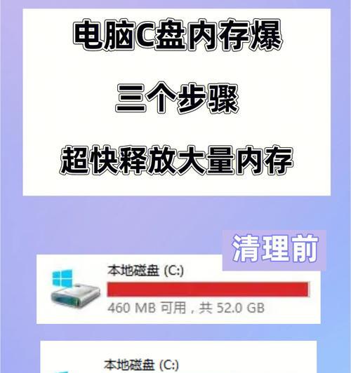 电脑C盘内存不足的解决方法（有效清理C盘内存，提升电脑性能）