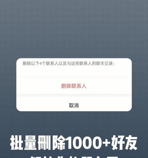 批量删除微信朋友圈照片的操作方法（快速、方便、安全，告别冗余照片）