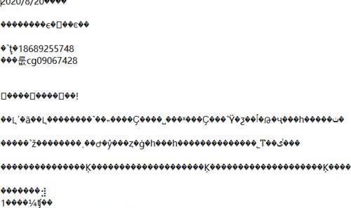 如何解决记事本打开后出现乱码问题（有效的方法和技巧帮助您解决记事本乱码困扰）