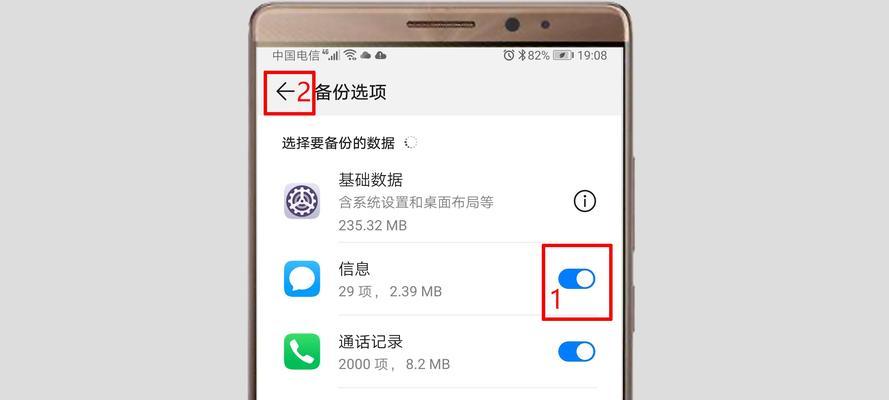 华为手机备份全指南（轻松备份所有数据到电脑，确保数据安全）