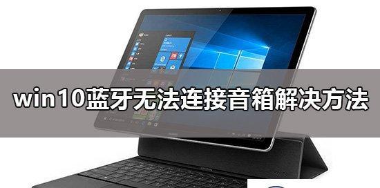 如何在Win7电脑上连接蓝牙耳机（Win7电脑连接蓝牙耳机的详细步骤）