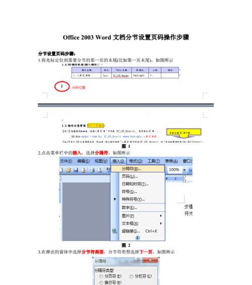 从指定页开始的Word页码设置方法及应用技巧（轻松掌握Word页码设置，提高文档排版效果）