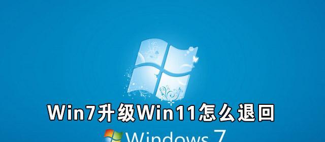 Win7系统优化设置教程（Win7系统优化设置教程，轻松提升电脑运行速度）