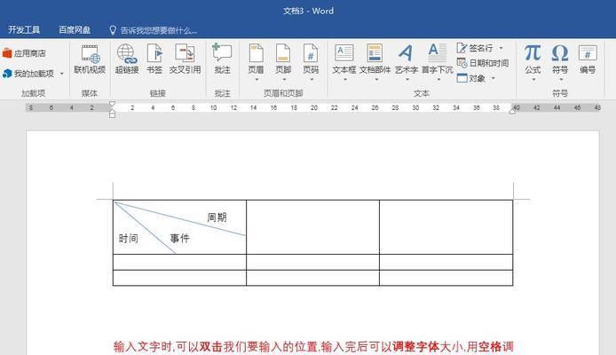 以表格斜线一分为二的设计（提升信息分析效率的关键方法）