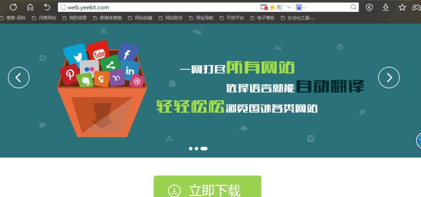 提高国际交流效率的以带翻译的浏览器的使用方法（通过翻译功能，打破语言障碍，畅游全球互联网世界）