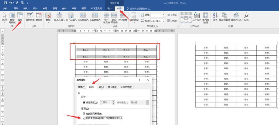 以Word删除整页表格的方法及注意事项（一键删除整页表格，实现排版自由）