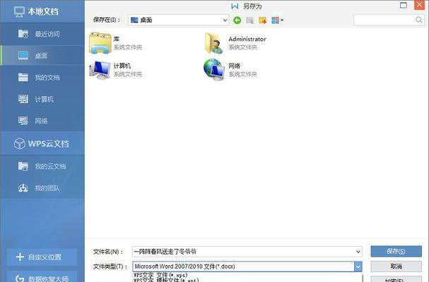 WPS文件加密（使用WPS文件加密功能，防止机密信息泄露）