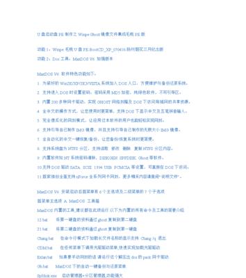 制作U盘启动盘的方法和要点（详解U盘启动盘制作步骤及关键注意事项）