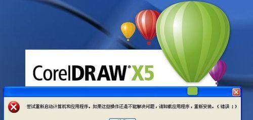 解决CDR文件打开错误的有效方法（修复CDR文件打开错误的实用技巧）