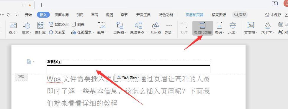 使用WPS添加页眉横线的方法（简单步骤让你轻松实现页眉横线效果）