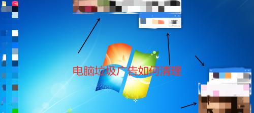 彻底解决广告弹窗问题的有效方法（告别烦人广告弹窗，享受流畅网络体验）