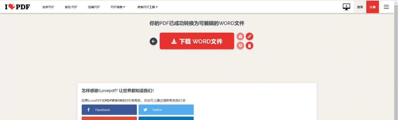 免费电脑PDF转Word软件推荐（便捷高效的PDF转Word工具，帮你提升工作效率）