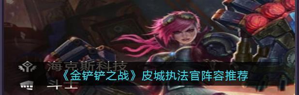 《皮城执法官秒人出装》（一击必杀，速战速决！）