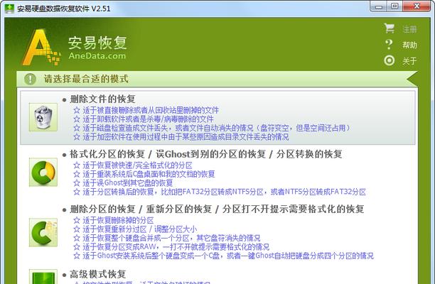 电脑系统一键还原软件推荐（选择合适的一键还原软件，保障电脑系统的稳定性）