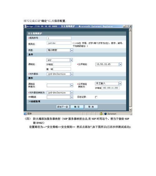 如何通过域名绑定IP地址和端口（简单步骤教你将域名与IP地址和端口进行绑定）