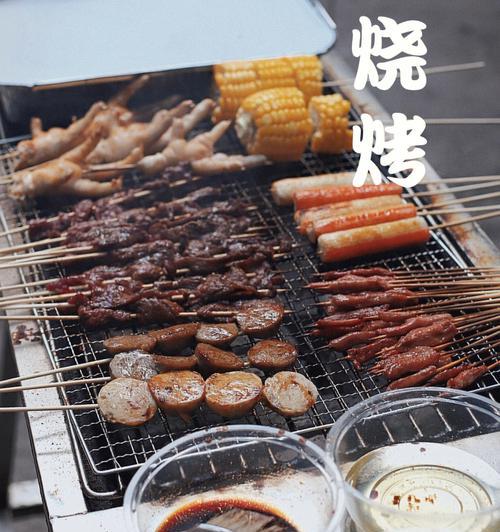 烧烤前的准备材料清单——打造美味烤肉的必备物品（一网打尽烧烤所需，尽享美好烤肉时光）